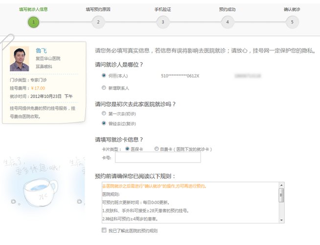 如何网上预约挂号？流程是什么？