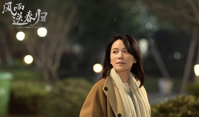 风雨送春归在哪个平台播出？