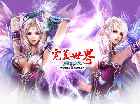 完美世界实力境界等级划分