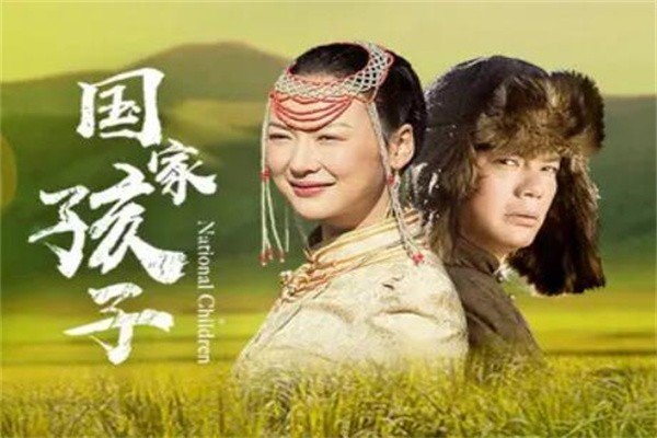 国家孩子演员表