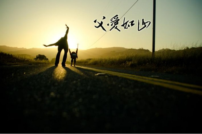 关于父爱的名言警句摘抄大全