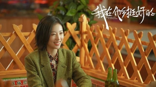 我在他乡挺好的追剧日历？