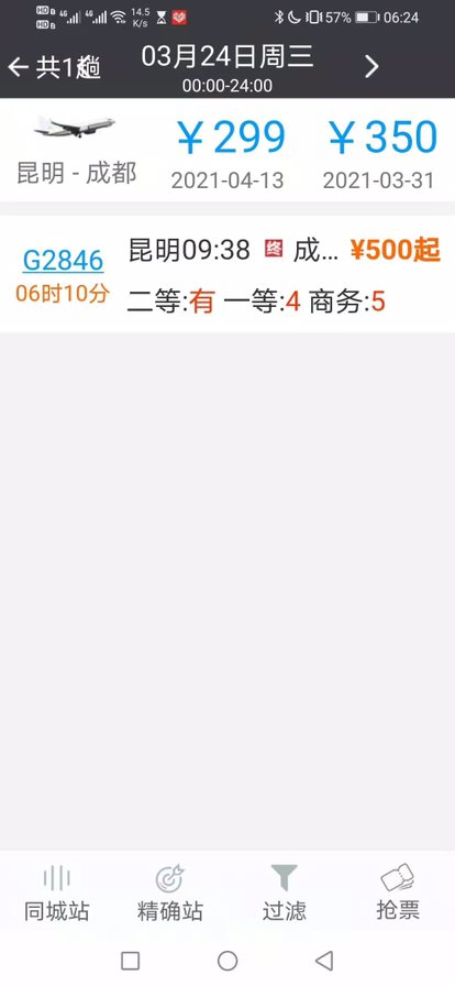 G2846次高铁昆明至成都东站票价多少？