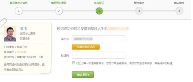 如何网上预约挂号？流程是什么？