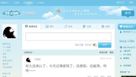 51.com个人空间51为什么打不开了？