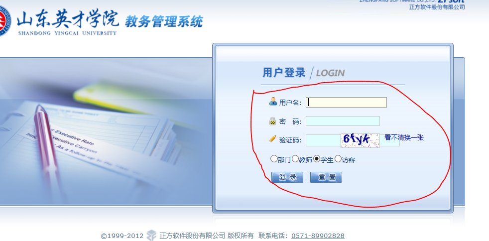 山东英才学院成绩查询怎么查？
