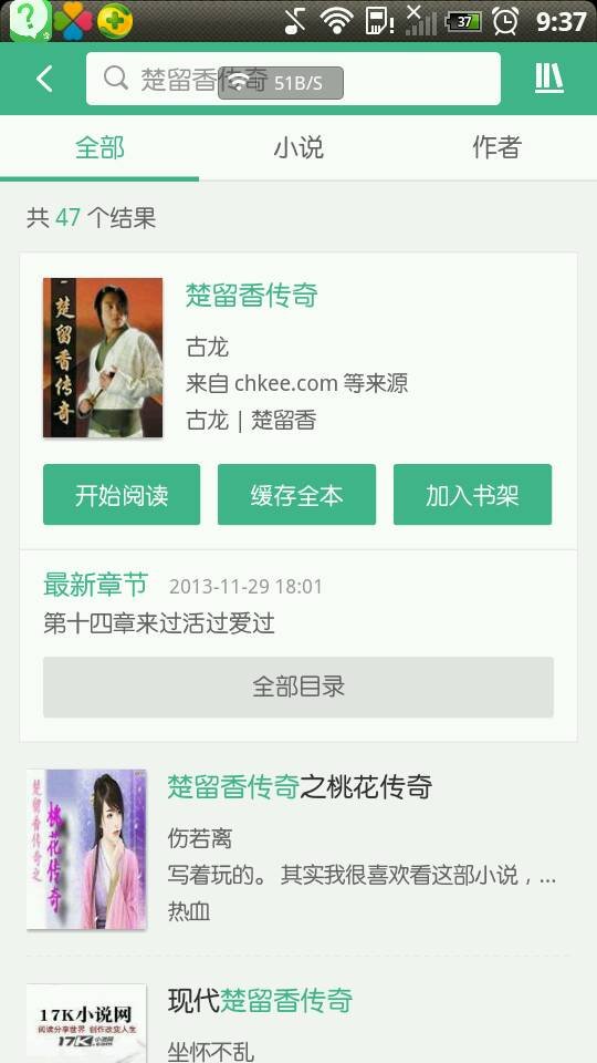 求 楚留香传奇 原文(全)txt