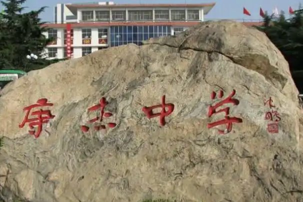 康杰初中怎么叫东康了