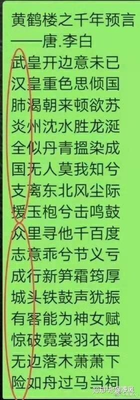 唐李白:黄鹤楼之千年预言诗原文？