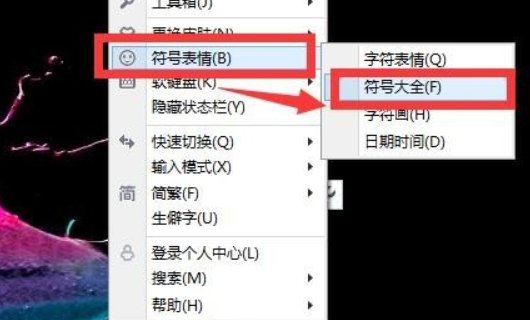 五笔怎样打出特殊符号？