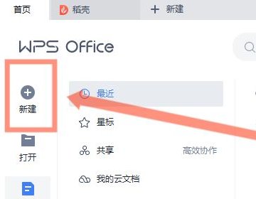wps怎么新建一个Excel在线文档表格