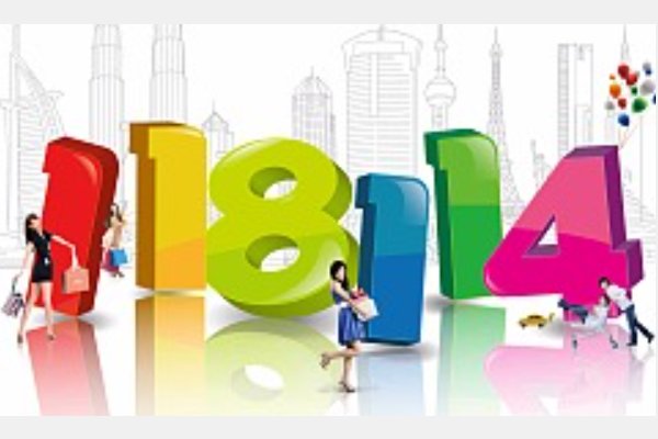 118114是什么电话