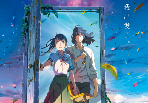 铃芽户缔国内上映时间