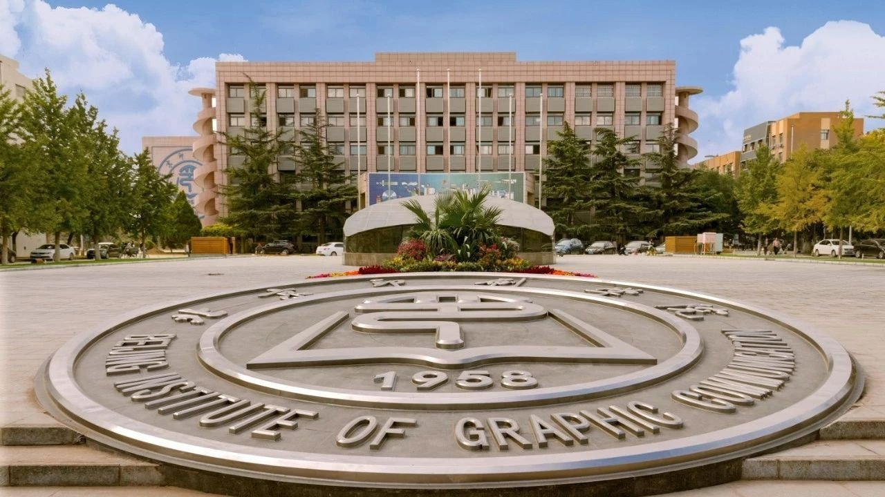 北京印刷学院怎么样？