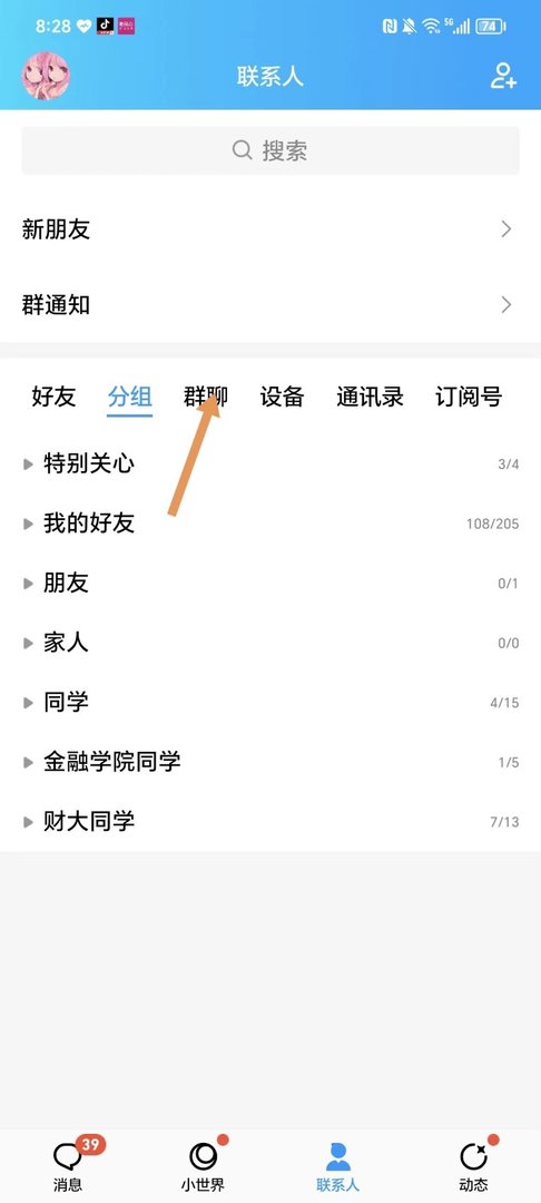 qq群视频怎么开启/关闭/怎么视频?