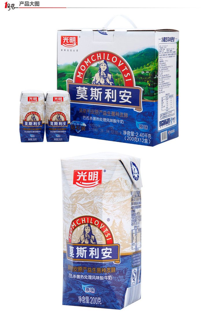 光明莫斯利安的产品事件