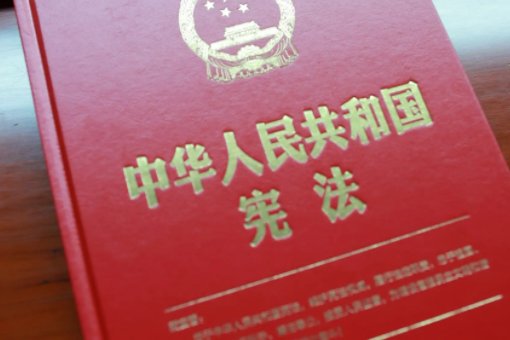 下面哪一项不是我国宪法中所规定的内容