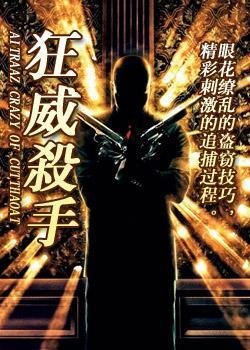 狂威杀手的基本信息