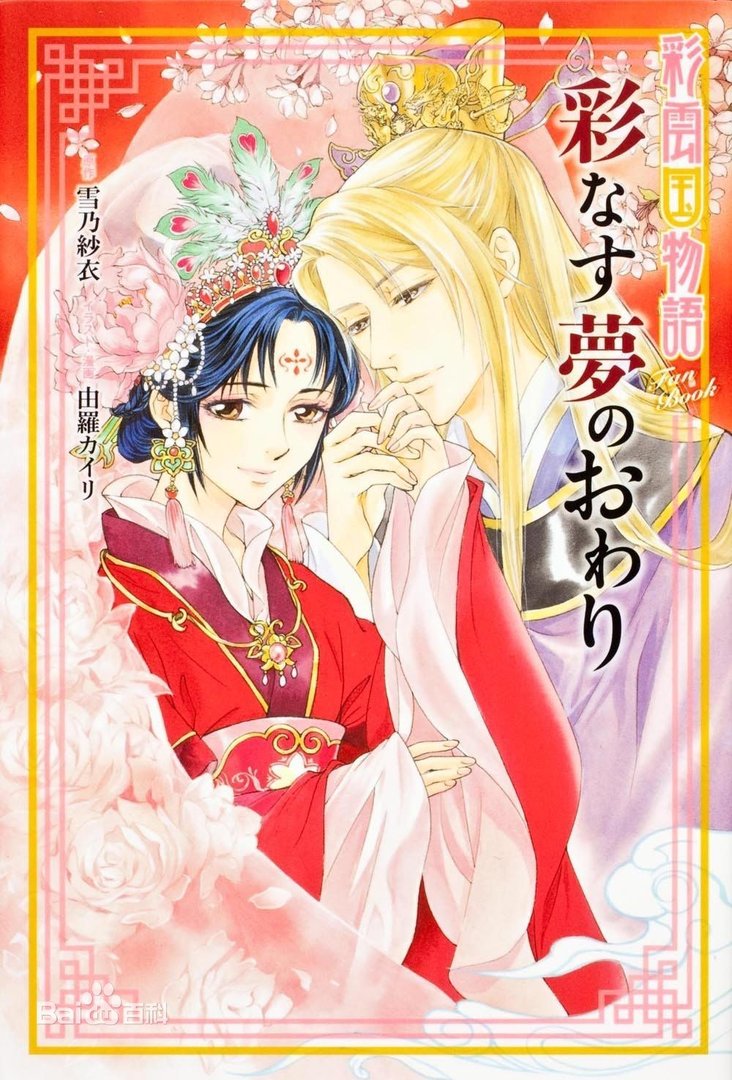 彩云国物语结局是什么？