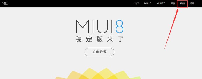 i.im com解锁小米账号