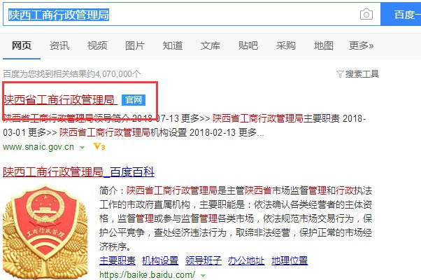 http://www.snaic.gov.cn陕西省营业执照年检的步骤。