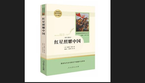 红星照耀中国的第一个中文译本定名为什么?