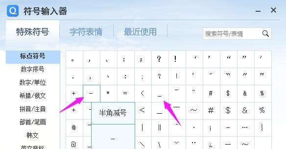 -的符号怎么打？？