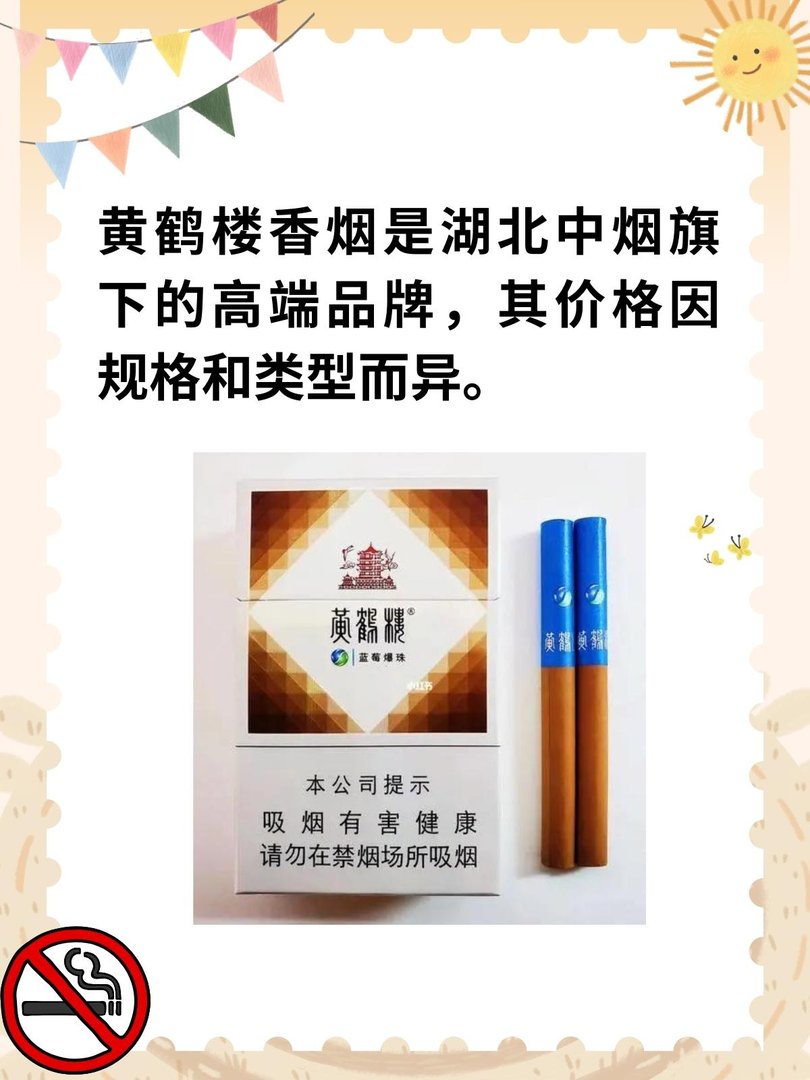 黄鹤楼香烟价格表图大全2023