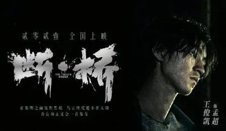 断桥的结局是什么样？