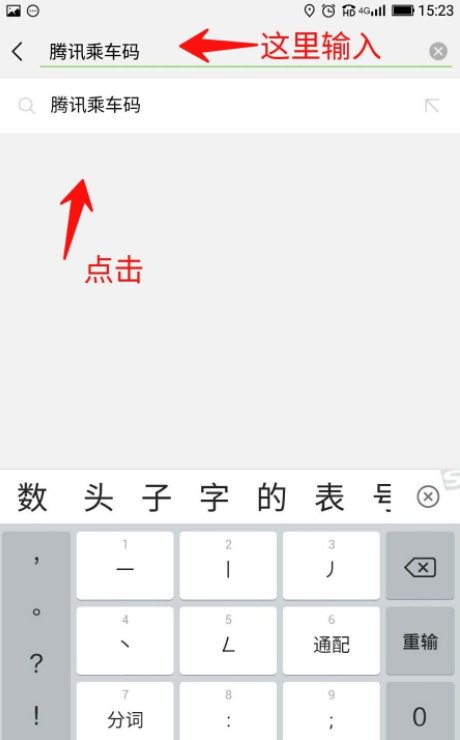 怎么使用腾讯乘车卡坐公交车？