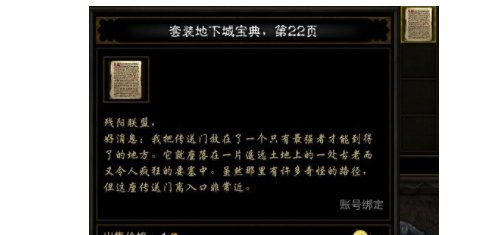 暗黑破坏神3套装地下城宝典在哪