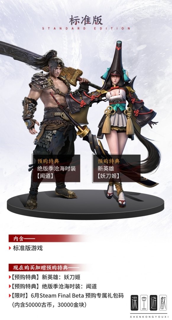 《永劫无间》多少钱有什么区别 购买版本介绍