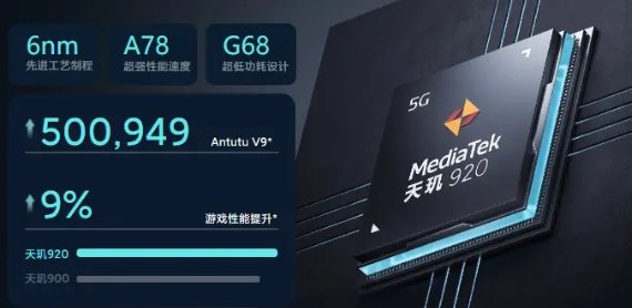 天玑920相当于多少的处理器