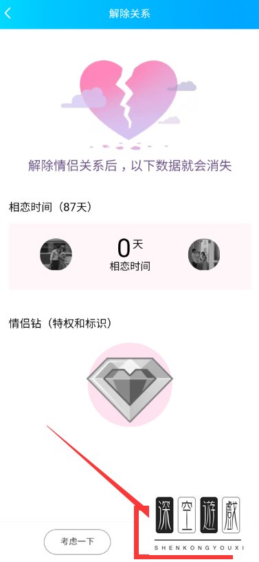 如何在QQ空间中将情侣关系解除