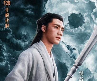 封神第一部演员表