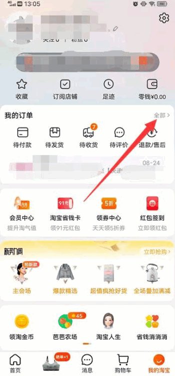 淘宝订单怎么查询物流信息？