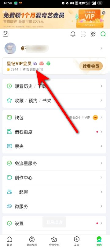 怎样登录爱奇艺