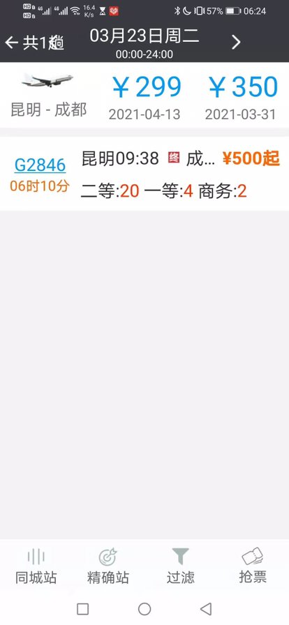 G2846次高铁昆明至成都东站票价多少？