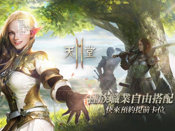 《天堂M》和《天堂2M》的区别？