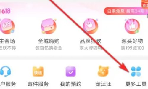 京东怎么申请教育优惠？