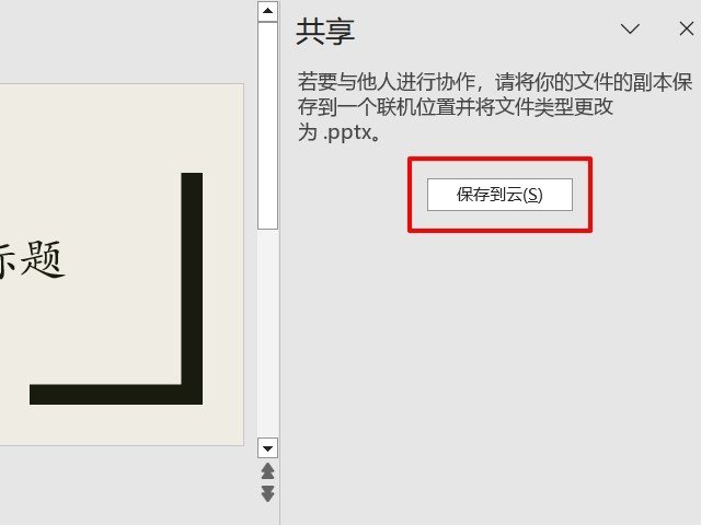 怎么两个人一起做一个ppt
