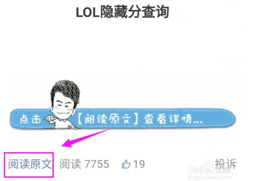 英雄联盟隐藏分查询