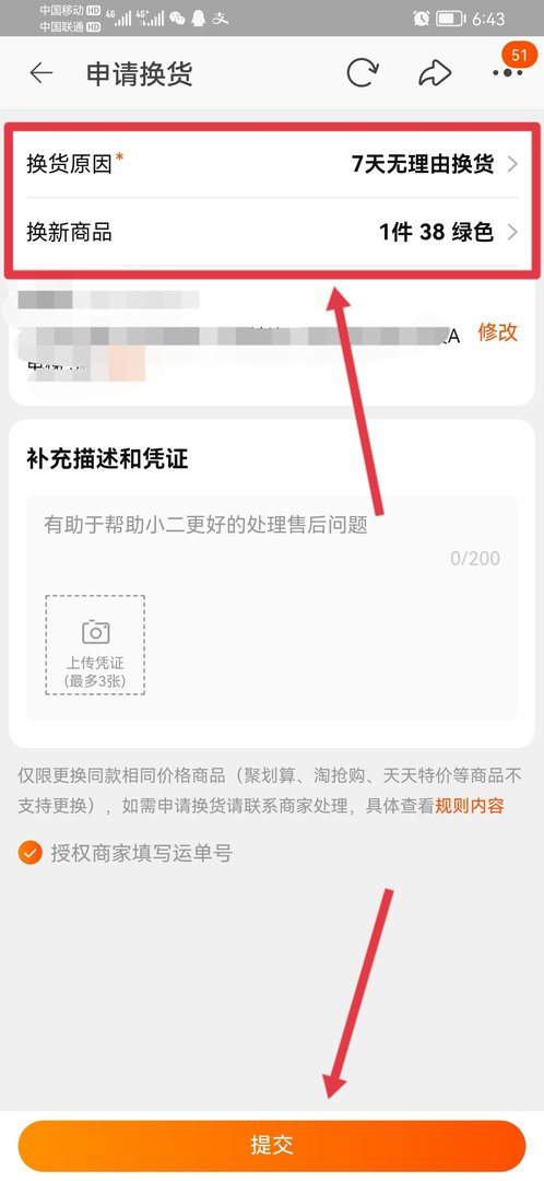 淘宝买的东西怎么换货