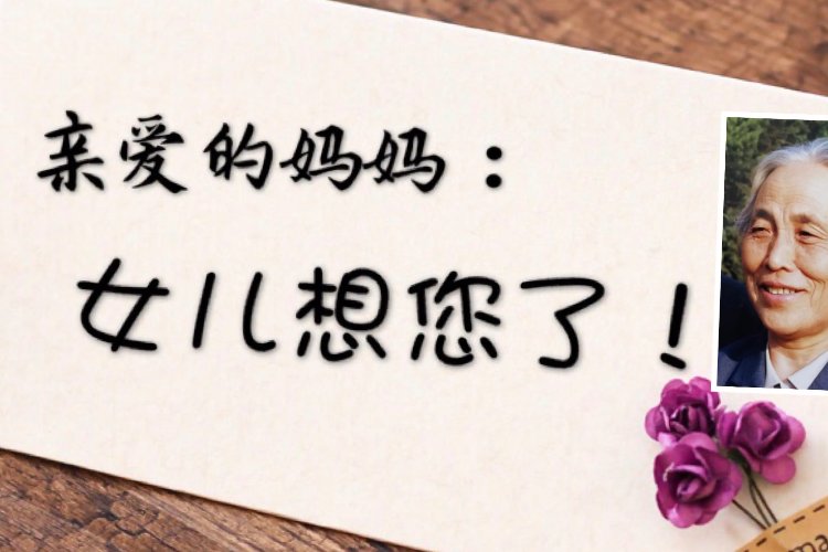 亲爱的母亲英文