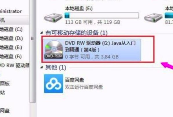 电脑怎么播放光盘？