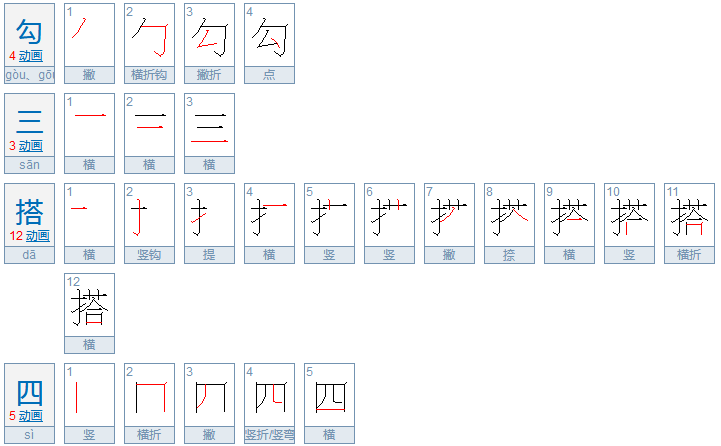 勾三搭四指什么意思？