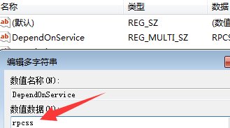 怎么修复电脑rpcss. dll文件损坏问题？