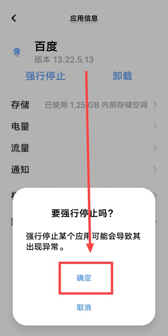 百度后台怎样关闭？