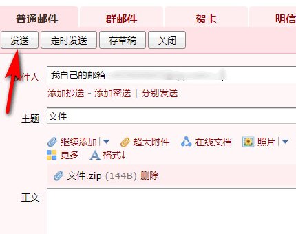 如何用qq邮箱发送文件夹给别人