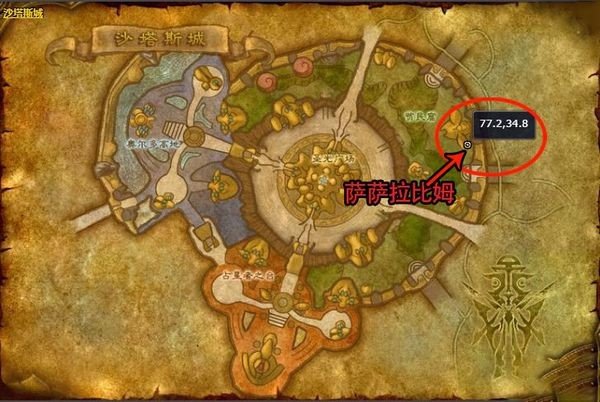 魔兽耐心与理解的叫萨萨拉比姆在哪啊？